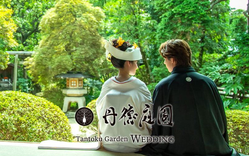 丹徳庭園ウェディング